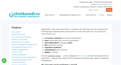 Desktop Screenshot of ochistkavodi.ru